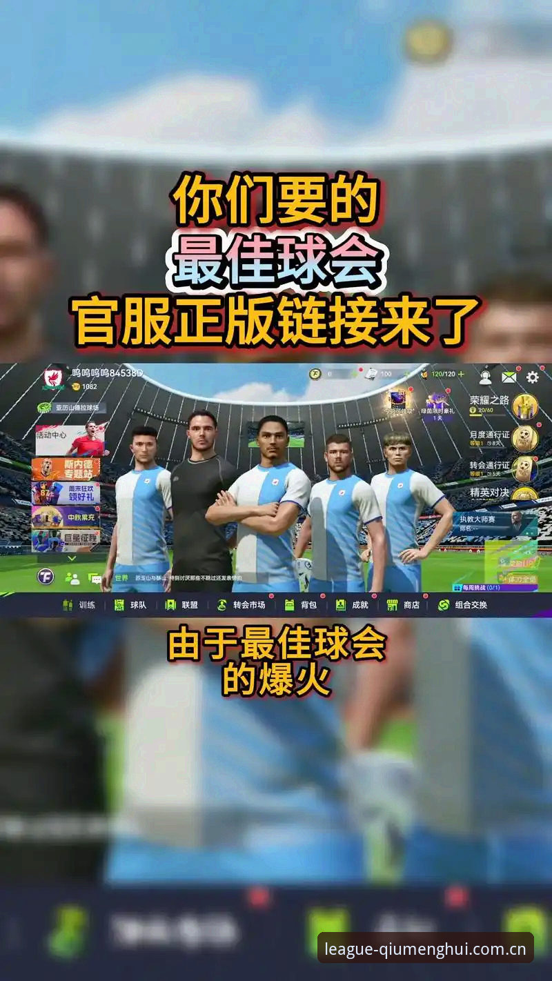 球盟会体育APP下载安装与使用教程：老用户手把手教你玩转官方平台